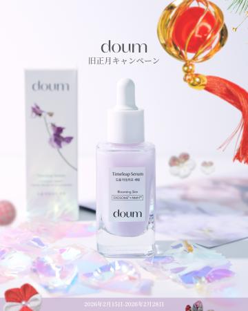 【doum】2月15日より抽選で最大3万円が当たる「旧正月