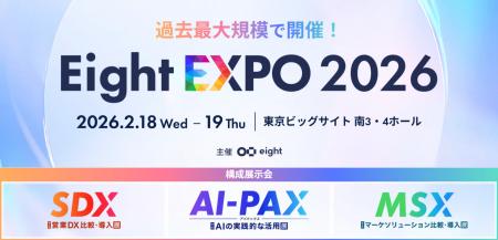 Eight EXPO 2026 出展のお知らせ|松尾研発スタートア Eight EXPO 2026 出展のお知らせ|松尾研発スタートア