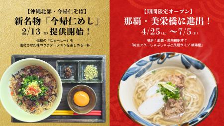 【沖縄・今帰仁そば】伝統の「じゅーしー」が進化した