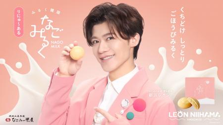 なごみの米屋 宣伝部長 新浜レオンさん × 「なごみる なごみの米屋 宣伝部長 新浜レオンさん × 「なごみる