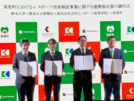 熊本大学大学院・美里町・熊本日日新聞社と連携協定を