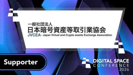 大規模カンファレンスイベント「 Digital Space Confe