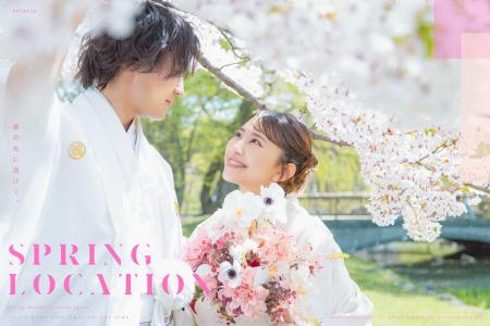 運命の一枚、春の光に溶けて。2月より、婚礼春ロケー
