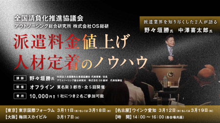 派遣料金の値上げと人材定着を両立する実践ノウハウを