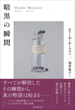 すべてが解決したその瞬間から、真の物語は始まる――完