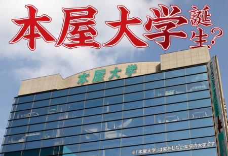 「本屋大学」の入試に挑戦してみませんか？