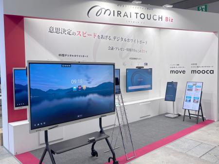 会議の生産性を最大化する『MIRAI TOUCH Biz』が経営 会議の生産性を最大化する『MIRAI TOUCH Biz』が経営