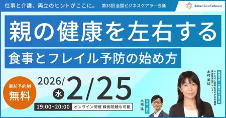 2月25日（水）現役ビジネスパーソンと各分野のプロが