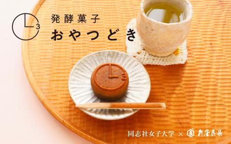 【新発売】ティラミスのような、新感覚の和菓子。亀屋