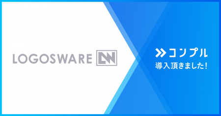 ロゴスウェア株式会社が組織タスク実行支援SaaS「コン ロゴスウェア株式会社が組織タスク実行支援SaaS「コン