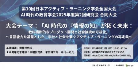 【インフォザイン】日本アクティブ・ラーニング学会第 【インフォザイン】日本アクティブ・ラーニング学会第