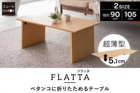 たためばなんと約5cm！使わない時はペタンコに折りた