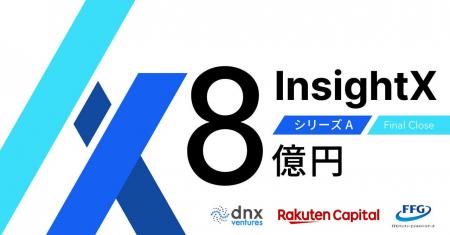 CX変革AIプラットフォーム「InsightX」がシリーズA fi