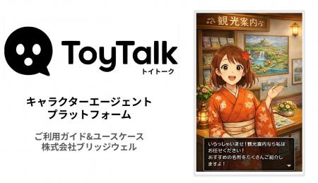 一般社団法人自治体DX推進協議会、PDF/Wordから即座に