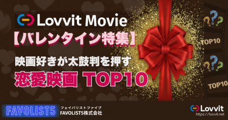 【バレンタイン特集】 映画好きが太鼓判を押す恋愛映 【バレンタイン特集】 映画好きが太鼓判を押す恋愛映