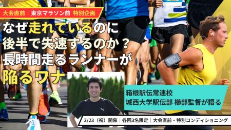 【箱根駅伝常連 城西大学 駅伝部監督が語る】マラソン