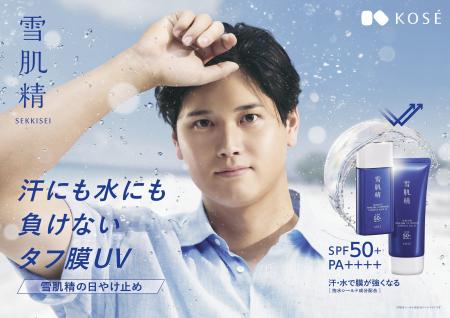 大谷翔平選手が今年も『雪肌精』日やけ止めのCMに登場