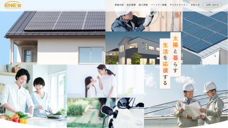 太陽光発電設備や蓄電池等、再エネ住宅設備設置を手掛