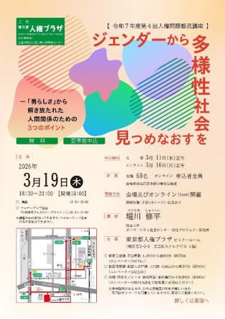 ジェンダーから多様性社会を見つめなおす -「男らしさ