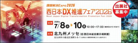 【3月23日(月)まで】「西日本DX推進フェア2026」出展