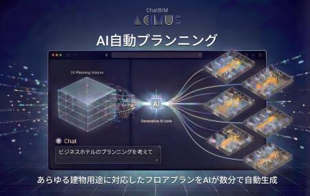 【生成AI×LiteBIM】建設DXを支援するChatBIM「ACIMUS