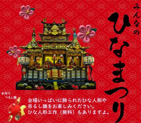 グンゼ博物苑「みんなのひな祭り」2月13日より開催。