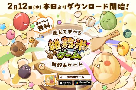 【eスポーツで食育】親子で楽しむパズルゲームアプリ