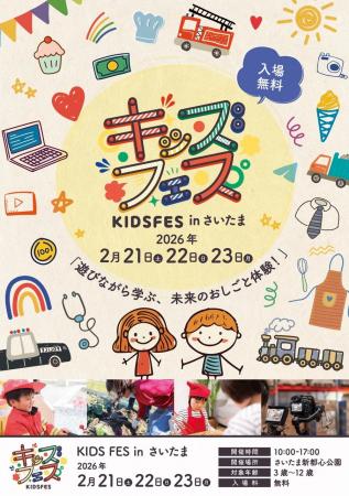 親子で「遊びながら学ぶ」体験型イベント『KIDS FES i
