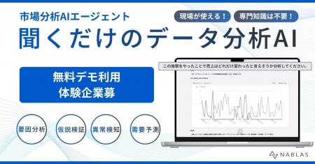 聞くだけのデータ分析AI登場。現場主導型のデータ分析