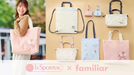 LeSportsac×familiar 第4弾「フラワー」をテーマに、 LeSportsac×familiar 第4弾「フラワー」をテーマに、