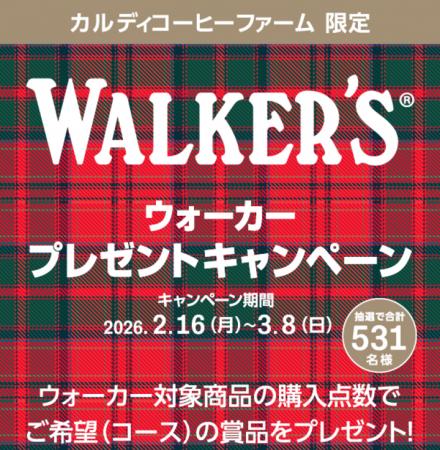 ウォーカーを買うと当たる！デジタルギフトやJCBギフ