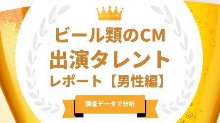 法人様向け記事を公開!『タレントパワーランキング』 法人様向け記事を公開!『タレントパワーランキング』