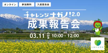 【3月11日開催!】長野県とPublinkが運営するオープン 【3月11日開催!】長野県とPublinkが運営するオープン