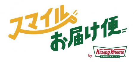 【クリスピー・クリーム・ドーナツ日本上陸20周年】世 【クリスピー・クリーム・ドーナツ日本上陸20周年】世