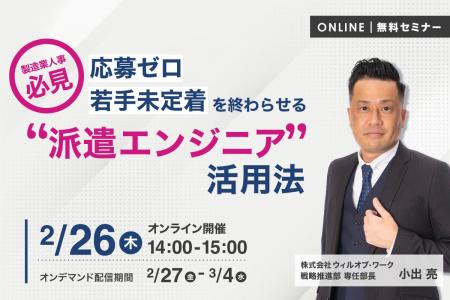 製造業人事必見！「応募ゼロ・若手未定着」を終わらせ