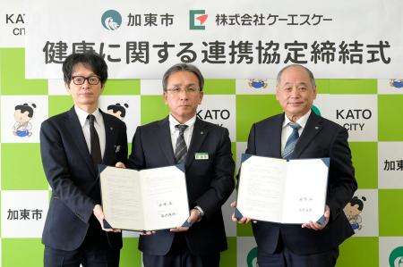 加東市とケーエスケーとの包括連携協定締結のお知らせ 加東市とケーエスケーとの包括連携協定締結のお知らせ