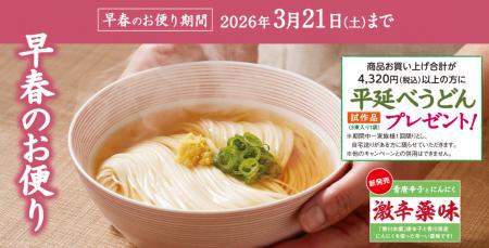 半田そうめんのオカベ、早春のお便り発刊！～3月utf-8