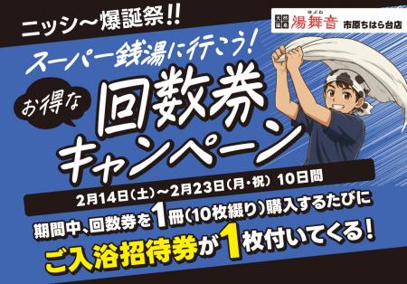 千葉県市原市の日帰り温泉『湯舞音 市原ちはら台utf-8