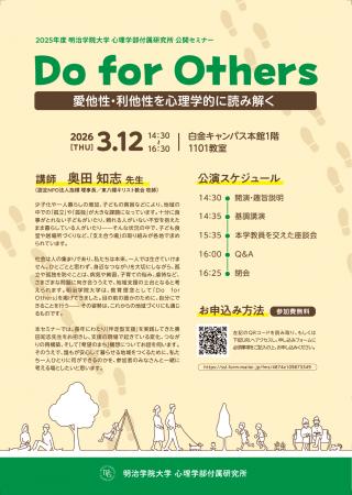 明治学院大学 心理学部付属研究所、伴走型支援のutf-8