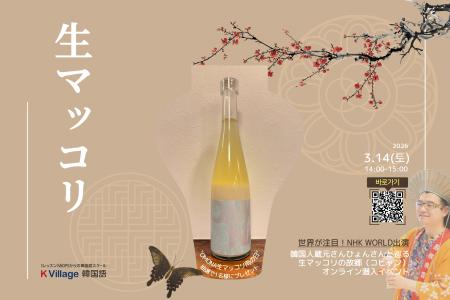 【韓国語ならK Village】「なぜ島根でマッコリを？」N