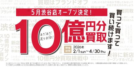 【買取総額10億円】事業拡大に伴う緊急指令！K-ブラン