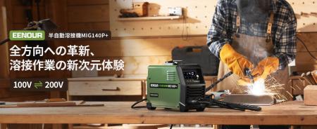 大画面で溶接情報を見える化!EENOUR 超軽量3in1半自 大画面で溶接情報を見える化!EENOUR 超軽量3in1半自