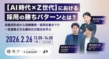 【2/26開催|無料】【AI時代×Z世代】における採用の勝 【2/26開催|無料】【AI時代×Z世代】における採用の勝