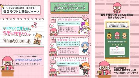 累計7,000万回以上診断されてきた「ラブタイプ診断」