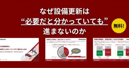 なぜ設備投資の経営判断は“後回し”にされるのか。設備