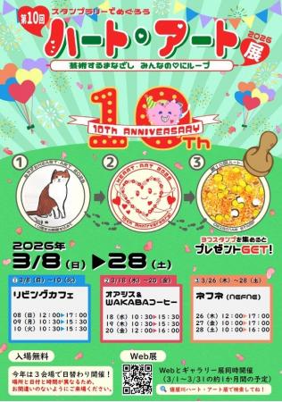 第10回　寝屋川ハート・アート展