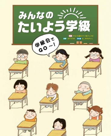 【新刊情報】小学生に読んでほしい!新作絵本『みんな 【新刊情報】小学生に読んでほしい!新作絵本『みんな