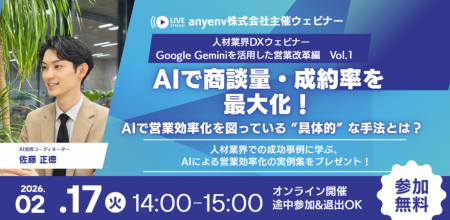 【人材営業×AI】売上を劇的に改善する“具体的な”AI活