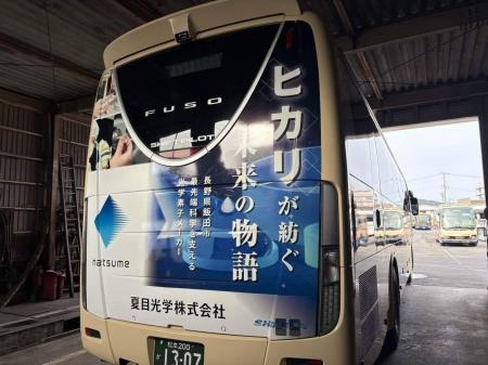 『ヒカリで未来を紡ぐ』―夏目光学、社員主導でラッピ