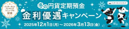 【期間限定・3月13日まで】三井住友信託銀行、最大年1
